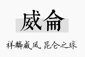 威仑名字的寓意及含义