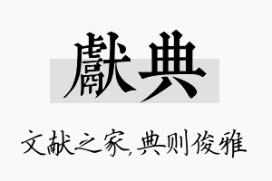 献典名字的寓意及含义