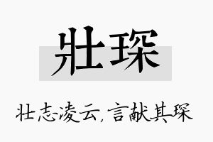 壮琛名字的寓意及含义