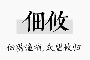 佃攸名字的寓意及含义