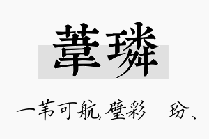 苇璘名字的寓意及含义