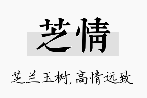 芝情名字的寓意及含义