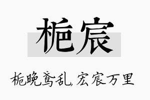 栀宸名字的寓意及含义