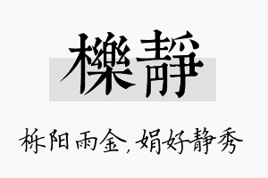 栎静名字的寓意及含义