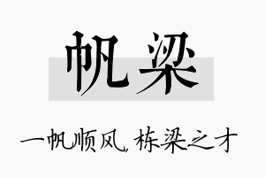 帆梁名字的寓意及含义