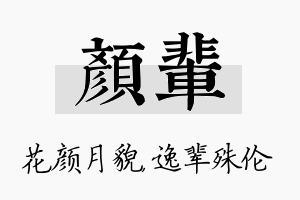 颜辈名字的寓意及含义