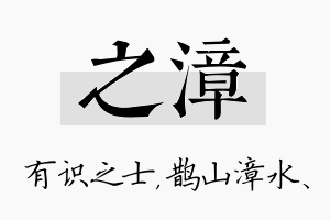 之漳名字的寓意及含义