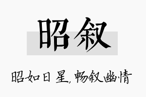 昭叙名字的寓意及含义