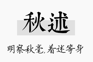 秋述名字的寓意及含义