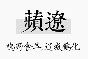 苹辽名字的寓意及含义