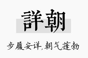 详朝名字的寓意及含义