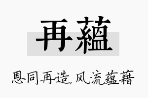 再蕴名字的寓意及含义