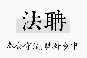 法聃名字的寓意及含义