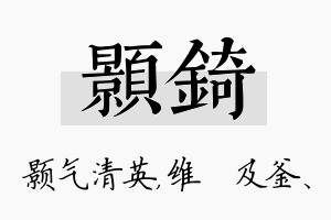 颢锜名字的寓意及含义