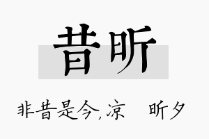 昔昕名字的寓意及含义