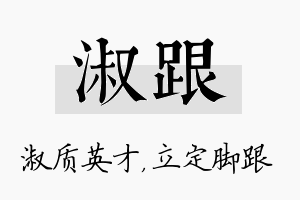 淑跟名字的寓意及含义