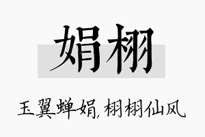 娟栩名字的寓意及含义