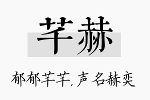 芊赫名字的寓意及含义