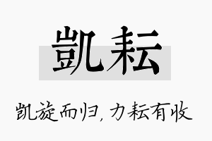 凯耘名字的寓意及含义