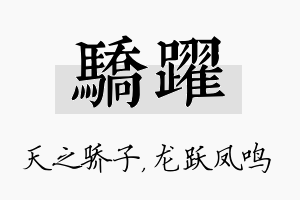 骄跃名字的寓意及含义