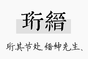 珩缙名字的寓意及含义