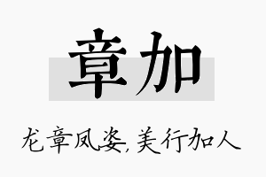 章加名字的寓意及含义