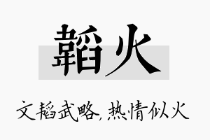 韬火名字的寓意及含义