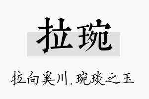 拉琬名字的寓意及含义