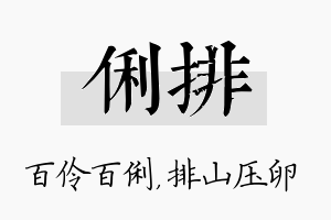 俐排名字的寓意及含义