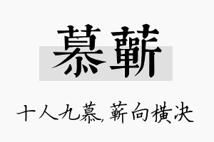 慕蕲名字的寓意及含义