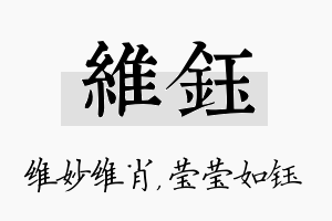 维钰名字的寓意及含义