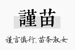 谨苗名字的寓意及含义