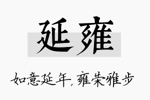 延雍名字的寓意及含义