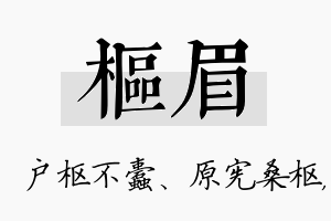 枢眉名字的寓意及含义