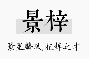 景梓名字的寓意及含义