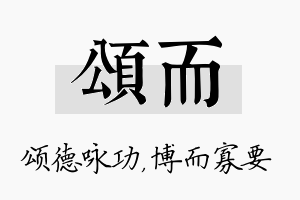 颂而名字的寓意及含义