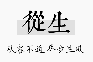 从生名字的寓意及含义