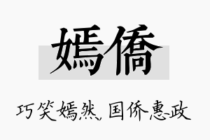 嫣侨名字的寓意及含义