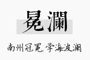 冕澜名字的寓意及含义