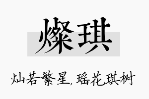 灿琪名字的寓意及含义