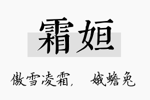 霜姮名字的寓意及含义