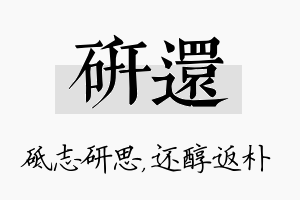 研还名字的寓意及含义