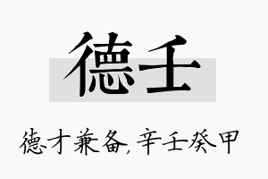 德壬名字的寓意及含义