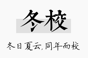 冬校名字的寓意及含义