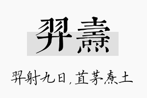 羿焘名字的寓意及含义