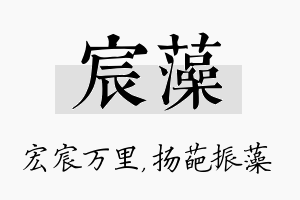 宸藻名字的寓意及含义