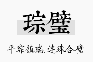 琮璧名字的寓意及含义