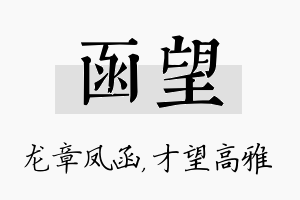 函望名字的寓意及含义