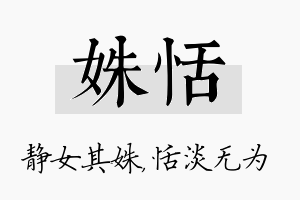 姝恬名字的寓意及含义