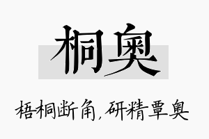 桐奥名字的寓意及含义